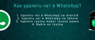 Удалить чат в WhatsApp