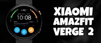 Smartwatch from Xiaomi - Amazfit Verge 2