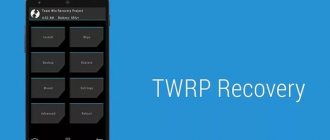Установка TWRP Recovery на смартфонах Xiaomi