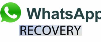 Recover WhatsApp conversations on your phone