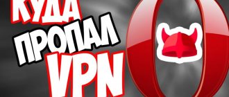 VPN in Opera disappeared