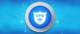 VPN (ВПН) – что это такое и как им пользоваться