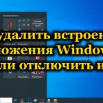 Встроенные программы Windows