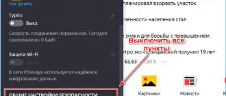 Disabling Protect via the Yandex browser smart line