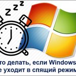 Windows won&#39;t go to sleep