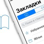 Bookmarks on iPhone and iPad