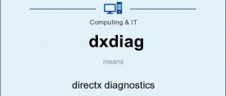 Значение «DxDiag»